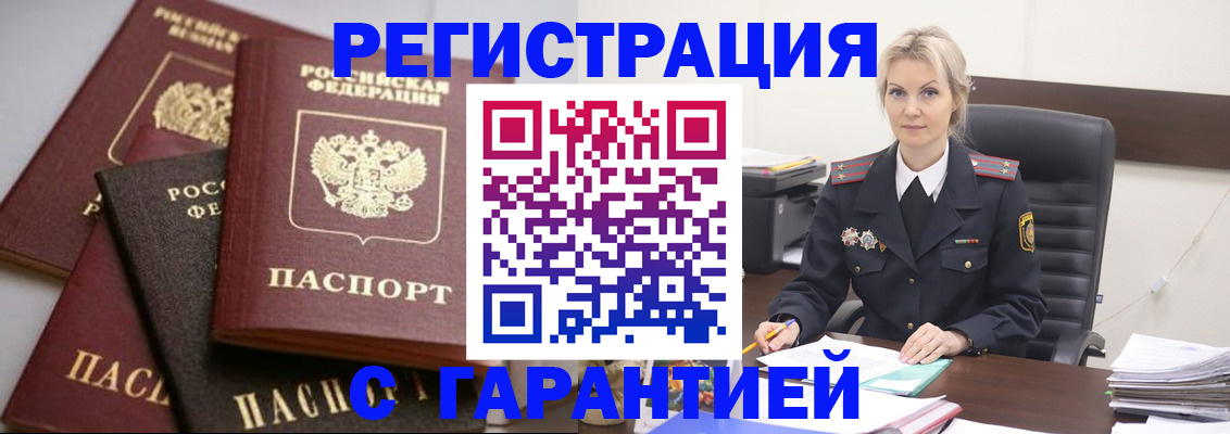 прописка гарантия в Пущино