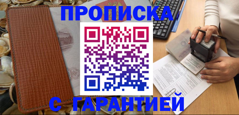 прописка 2025 в Пущино