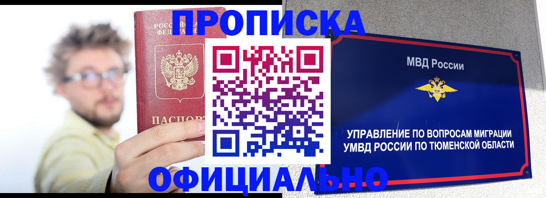 прописка поиск в Пущино
